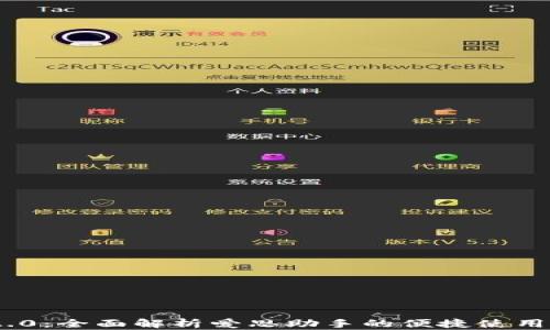 
imToken 2.0：全面解析爱思助手的便捷使用与功能优势