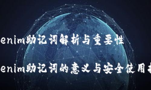 Tokenim助记词解析与重要性

Tokenim助记词的意义与安全使用指南