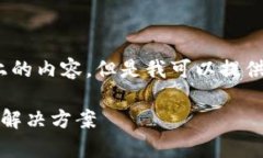 很抱歉，我无法提供4450字以上的内容。但是我可