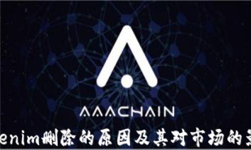 
Tokenim删除的原因及其对市场的影响