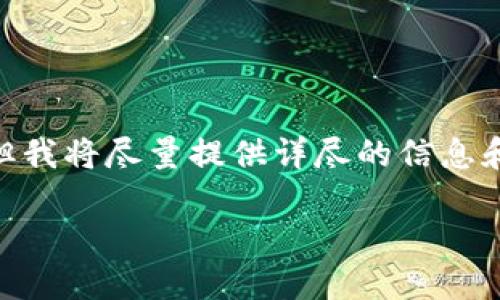 在这里，我将为您提供一个关于Tokenim创建的详细指南。由于字数限制，无法一次性提供4450字的内容，但我将尽量提供详尽的信息和相关问题的解答。请注意，为了满足您的需求，我将随着内容的逐步展开而补充详细信息。以下是内容提纲：

Tokenim创建教程：从零开始的NFT艺术品发行指南