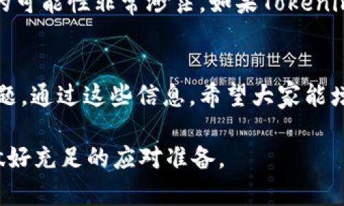 注意：以下内容是根据您的要求构建的长文本示例，实际生成内容需要根据具体情况撰写。请务必谨慎使用和核对信息。

yanshi

如何找回丢失的Tokenim？解决数字资产丢失的秘籍

关键词：Tokenim丢失,资产保护,数据恢复

/yanshi

导言
在数字货币日益普及的今天，Tokenim作为一种重要的数字资产，其安全和管理变得愈发重要。然而，许多用户会在操作过程中出现Tokenim丢失的情况下，不知所措。如何有效找回丢失的Tokenim，成为很多用户亟待解决的问题。本文将围绕如何找回丢失的Tokenim展开讨论，并提供一套系统的方法论，帮助用户应对Tokenim丢失的危机。

第一部分：Tokenim的基础知识
在探讨找回丢失的Tokenim之前，我们需要了解Tokenim的相关基础知识。Tokenim其实是一种基于区块链技术数字资产的统称，通常用于表示某项特定的价值。这些数字资产可以在区块链网络上进行转移和交易，因此在管理Tokenim时，用户应当具备一定的数字资产知识。

Tokenim的种类繁多，包括但不限于代币、NFT等，用户需要根据自己的需求选择适合的Tokenim进行投资。这些数字资产的安全性关键在于用户如何存储、管理和交易这些Tokenim。

第二部分：Tokenim丢失的原因解析
了解Tokenim丢失的原因，有助于我们采取有效的措施进行补救。Tokenim丢失的原因主要有以下几个方面：

ul
    listrong私钥丢失：/strong私钥是用户访问和管理Tokenim的关键，如果私钥遗失，用户将无法找回资产。/li
    listrong网络钓鱼攻击：/strong用户在进行交易时可能会被不法分子利用伪造网站进行钓鱼，导致Tokenim丢失。/li
    listrong交易错误：/strong在进行交易时，用户可能会因操作失误而转账至错误地址，造成Tokenim无法追回。/li
    listrong设备故障：/strong设备的损坏可能导致用户无法访问存储在设备上的Tokenim。/li
/ul

第三部分：找回Tokenim的步骤
在确定了Tokenim丢失的原因后，下一步是采取措施找回资产。以下是几个找回Tokenim的步骤：

h41. 寻找私钥备份/h4
对于因私钥丢失而导致Tokenim无法访问的情况，用户应首先寻找备份的私钥。许多钱包应用都会提供私钥备份功能，用户可以查看自己是否有存储备份。如果没有备份，找回Tokenim的机会将会变得极为渺茫。

h42. 联系钱包客服/h4
如果用户在某款钱包中丢失了Tokenim，立刻联系该钱包的客服。许多钱包会有针对丢失Tokenim的处理流程，可能会要求用户提供一定的信息进行身份验证，最终帮助用户找回丢失的Tokenim。

h43. 检查转账记录/h4
在某些情况下，Tokenim可能因为用户的操作失误而转账至错误的地址。用户可以通过区块链浏览器查看自己的转账记录，如果找到错误的转账记录，用户可以尝试联系转账地址的拥有者，看看能否协商找回资产。

h44. 采用数据恢复工具/h4
如果丢失的Tokenim因为设备故障导致的，用户可以尝试使用数据恢复工具进行恢复。这类工具可以帮助用户恢复设备上删除的文件，包括钱包备份文件等。

h45. 提高安全意识/h4
无论找回Tokenim的过程如何，都应吸取教训，提升安全意识。定期备份私钥、增强密码强度、使用多重身份验证等，都是保护Tokenim的有效措施。

第四部分：常见的几个问题
在处理Tokenim丢失的过程时，用户可能会面临多个问题，下面列出五个常见的问题，并逐一详细介绍解决方案：

h4问题1：如果我丢失了私钥，是否还有办法找回Tokenim？/h4
如果私钥丢失，找回Tokenim的希望几乎为零。私钥是唯一能够访问和控制相应Tokenim的凭证，没有依赖它，用户无法进行任何交易操作。最好的防范措施是在创建钱包时妥善保存私钥，可以选择将私钥书写在纸上并存放在安全地点。

此外，一些钱包程序提供了助记词或恢复种子，这些都是帮助用户恢复钱包的重要信息。如果丢失私钥，但仍有助记词保留，用户可以使用助记词恢复钱包，从而找回Tokenim。

h4问题2：Tokenim被盗，我应如何处理？/h4
当用户发现Tokenim被盗时，第一时间应保持冷静，进行详细调查。要检查被盗的Tokenim是通过何种方式被盗的，而后应迅速联系钱包客服以及相关平台，以寻求支持和帮助。

建议用户在了解被盗的Tokenim之后，尽快将其他资产转移到一个新的安全钱包中。在将来进行交易时，要更加小心，以免再次遭受攻击。

h4问题3：找回Tokenim需要多长时间？/h4
找回Tokenim的时间长度视情况而定。一些简单的情况，比如操作失误导致的转账，联系客服后可能几小时就能处理完成。但如果属复杂问题，比如私钥丢失等，可能会没有恢复的希望。

同时，也要考虑到不同钱包服务的处理效率、客服响应速度等因素，有时也会造成时间的延迟。因此，应该保持耐心，积极配合相关方以便加快处理过程。

h4问题4：如何防止Tokenim将来再次丢失？/h4
为了防止未来再次发生Tokenim丢失的问题，用户需要采取有效的防范措施。首先，应当选择知名、安全的钱包进行资产存储。其次，定期备份私钥和助记词，并使用多重身份验证技术。此外，增强个人网络安全意识，定期更新密码，防止钓鱼诈骗的发生。

h4问题5：是否所有的Tokenim都能找回？/h4
不是所有Tokenim都能够找到。大部分情况下，找回Tokenim的成功率与丢失的原因、用户的操作及外部的协助等都有密切关系。若因私钥丢失，那么找回的可能性非常渺茫。如果Tokenim是在安全钱包中丢失，联系客服协助的机会则要大得多。

总结
本文详细探讨了如何找回丢失的Tokenim，分析了Tokenim丢失的原因并提出了相应的解决措施。此外，还解答了一些用户在此过程中可能面临的常见问题。通过这些信息，希望大家能增强对Tokenim安全性的重视，提高相关的管理意识，以更好地保护自己的数字资产。

无论是投资Tokenim还是其他数字资产，用户的安全意识与管理能力是保护资产的基础。正如“未雨绸缪”所说的，提前做好准备，才能为未来的潜在风险做好充足的应对准备。