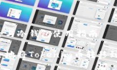 转币安全与冷钱包使用指南如何安全地将Tokenim币