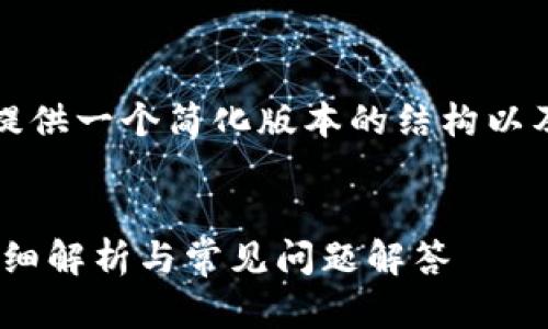 提示：由于要求的字数与内容较大，这里提供一个简化版本的结构以及部分内容，您可以在此基础上进行扩展。


imToken钱包是否支持ADA币的存储？详细解析与常见问题解答