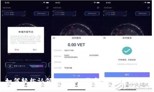 如何轻松认领Tokenim代币：用户完全指南
