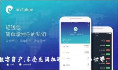 biao tiimToken 2.0 中如何添加其他币种的详尽指南