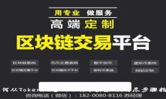 如何从Tokenim官网下载苹果应用：详尽步骤指南