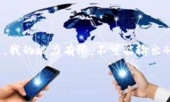 内容提示：根据您的请求，我将提供一个相关主