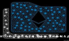 深入探讨TokenIM助记词算法：安全性、实现机制与