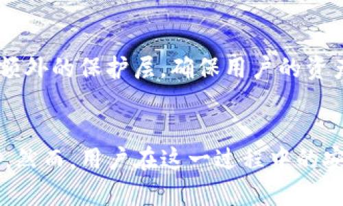 如何在imToken 2.0中安全备份私钥？  
关键词：imToken, 私钥, 备份  

引言
在当前数字货币日益普及的时代，安全性成为了每位用户关注的核心问题。而私钥，作为加密货币资产的唯一访问凭证，其安全性更是重中之重。imToken 2.0作为一款热门的数字资产管理钱包，其备份私钥的功能显得尤为重要。本文将深入探讨如何在imToken 2.0中安全备份私钥，确保您的数字资产安全无忧。

一、了解私钥的重要性
私钥是一串唯一的字符，用于控制和访问您的加密货币资产。当您创建钱包时，系统会自动生成一个私钥，只有您能够使用它。如果您的私钥被他人获取，他们便能够完全控制您的资产。因此，了解私钥的重要性，有助于我们更加重视其安全性。

二、imToken 2.0钱包简介
imToken 2.0是一款集数字货币资产管理、DApp浏览以及多链支持于一体的移动钱包。其用户友好的界面和强大的安全性，使得越来越多的人选择使用imToken进行加密资产的管理。钱包内置的私钥管理功能，确保用户在需要时能够方便且安全地备份和恢复私钥。

三、如何在imToken 2.0中备份私钥
备份私钥的步骤简单明了，您只需按照以下步骤操作即可：
ol
li打开imToken 2.0应用，登陆您的钱包。/li
li在首页点击左上角的菜单按钮，进入“设置”选项。/li
li在设置页面，找到“钱包管理”选项，点击进入。/li
li选择您要备份的具体钱包。/li
li在该钱包的信息页面，找到“导出私钥”选项。/li
li遵循应用内的指导，输入您的密码以确认操作。/li
li成功确认后，您的私钥将以明文形式显示，您需要将其安全保存。/li
/ol

四、私钥备份的注意事项
在备份私钥时，有几个关键的注意事项：
ol
li安全性：私钥绝对不能泄露给其他人，也不应在不安全的地方进行备份。避免使用电子邮件、云存储等在线服务备份私钥。推荐使用纸质记录或者密码管理工具。/li
li完整性：确保您备份的私钥是完整的，没有遗漏或损坏。备份时可多做几份，以防万一。/li
li定期更新：在对钱包进行重置或更换设备时，建议您重新备份私钥，以确保最新的信息不被遗漏。/li
/ol

五、常见问题解答

h4问题1：如果我忘记了imToken钱包的密码，如何找回我的私钥？/h4
忘记钱包密码的情况是非常棘手的，因为私钥是由钱包密码加密保护的。如果您忘记了密码，首先可以尝试找回或重置您的密码。如果您无法找回密码，则无法直接访问钱包。如果您之前备份过私钥，您可以使用私钥恢复钱包，但请注意安全性，确保在安全的环境下进行操作。

h4问题2：如何确保我的私钥安全存储？/h4
将私钥安全存储是确保您数字资产安全的关键。推荐的方法是将私钥写在纸质上并存放在安全的地点，例如保险箱或安全柜。在存储时避免使用设备或在线存储，以减少被黑客攻击的风险。此外，利用硬件钱包存储私钥也是一种有效的方法，因为硬件钱包具备高级加密措施。

h4问题3：我能否在不同设备上使用同一个私钥？/h4
是的，私钥是通用的，可以通过不同设备访问同一个钱包。只要满足以下条件：您需要在另一台设备上安装imToken钱包，然后选择导入钱包，输入您的私钥即可访问。不过，必须确保私钥的安全性，不要在不受信任的设备上输入私钥。

h4问题4：如果我丢失了私钥，我的资产会怎么样？/h4
如果丢失了私钥，您将无法访问或恢复您的数字资产。私钥是您访问和控制资产的唯一天赋材料，因此丢失私钥意味着丢失对资产的控制权，没有任何人能够帮助您找回。因此，提前备份并确保安全存储私钥是极其重要的。

h4问题5：imToken 2.0有其他的安全功能吗？/h4
imToken 2.0除了私钥管理，还提供了一些其他的安全功能，例如：多重签名、指纹或面部识别解锁、秘密问题等。通过这些功能，imToken能够提供额外的保护层，确保用户的资产安全。此外，用户应定期查看安全设置，及时更新密码以及启用强密码政策。

总结
私钥的安全备份与管理是每位数字资产持有者必须面对的重要课题。通过imToken 2.0提供的便捷功能，用户可以轻松地备份并保护自己的私钥。然而，用户在这一过程中的安全意识和网络安全知识同样不可或缺。希望通过本文的详细介绍，您能更好地理解如何在imToken 2.0中安全备份私钥，确保您的数字资产安全。