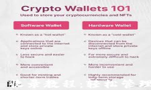 
imToken 2.0 收录教程：轻松管理你的数字资产