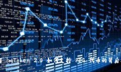 了解 imToken 2.0 如何支持 PIG 代币的背后机制