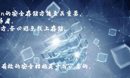 tiaoti深入理解Token的多样用途及其影响力/tiaoti  
区块链, 数字货币, 身份认证/guanjianci  

什么是Token?  
在区块链和数字货币的领域，“Token”这个术语通常指的是一种数字资产，通常发行在区块链上。Token可以代表多种东西，包括但不限于货币、资产或资源。这些Token可以通过智能合约进行运作，赋予其在特定生态系统中的价值和功能。Token可以分为两大类：实用型Token（Utility Tokens）和证券型Token（Security Tokens）。实用型Token通常用于获取某种服务或产品，而证券型Token则代表某种金融投资或资产的权益。

Token的用途  
Token的应用就像数字货币的丰富场景一样多样，不同类型的Token在不同的领域和场景中发挥着各自的作用。以下是一些主要的用途：  

h41. 作为支付手段/h4  
在许多情况下，Token可以作为一种支付手段。例如，一些去中心化的应用程序（DApps）使用实用型Token作为交易的媒介。用户可以用这些Token购买产品或服务，促进了整个生态系统的流通。例如，某些网络游戏平台允许用户用内置的Token购买游戏内物品，提供了更为便捷的支付方式。  

h42. 投资和融资工具/h4  
Token还可以作为投资和融资的工具。在初始代币发行（ICO）中，创业公司会发行Token，以换取投资者的资金。投资者可以通过持有这些Token将来获得潜在的回报。随着项目的成功与否，Token的价值会有很大的波动。这种形式的融资已经在区块链行业得到了广泛的应用，特别是在早期阶段的创业公司中。  

h43. 身份认证与访问控制/h4  
Token在身份管理和访问控制领域的应用也是非常有前景的。通过使用Token作为身份验证的媒介，用户可以更加安全地访问服务。某些项目使用Token来确保只有持有特定Token的用户才能访问特定的资源或进行某项操作。这种方式提高了安全性，减少了对中央服务器的依赖，从而更好地保护用户的隐私。  

h44. 激励机制/h4  
在许多去中心化的网络中，Token的分配可以作为激励机制的核心内容。例如，用户在某一平台上贡献内容、资源或者计算能力时，系统会根据其贡献的大小给予相应的Token奖励，这样不仅激励用户参与，还增强了社区的活跃度。  

h45. 数据交换与所有权证明/h4  
Token也可以用于数据交换以及证明某种资产的所有权。在区块链平台上，Token可以代表特定数据的拥有权或使用权。这种形式允许用户在确保数据透明和不可篡改的前提下，轻松地交换数据，同时保持对数据的所有权。  

Token的相关问题  
在理解Token的用途及其相关知识后，以下是可能涉及的相关问题和详细探讨：  

h41. Token与传统货币的区别是什么?/h4  
在谈论Token的时候，很多人会将其与传统货币进行对比，尤其是认识到两者在功能和使用上的相似性，但实际上它们之间有很大的区别。传统货币（法定货币）通常由政府或中央银行发行，并且具有广泛的接受度，几乎任何市场都可以使用。传统货币的价值很大程度上依赖于国家的经济实力和政策，不容易被篡改。  
而Token，特别是加密Token，则是去中心化的，不依赖于单一的政府或机构控制。Token的价值通常基于市场供需，极易受到非理性市场行为的影响。同样，Token的接受度并没有一个明确的标准，只有在支持该Token的特定平台或生态系统中，才能发挥其价值。  
此外，Token的创建非常容易，只要具备一定的技术能力，就可以创建新的Token。一些区块链平台（如以太坊）允许任何人使用其智能合约功能轻松创建Token，这与传统货币的发行过程形成鲜明对比。传统货币的发行过程通常需要复杂的金融与法律手续，受到严格的监管和监控。  
最后，Token的匿名性和可追溯性也使得它在某些交易中更具优势，如隐私保护等，但这同时也带来了洗钱和逃税等问题，成为监管机构关注的焦点。  

h42. 如何确认Token的价值?/h4  
Token的价值是由市场供需关系决定的，许多因素会影响其价值，包括市场情绪、项目进展、团队背景及其在行业内的竞争力等。首先，Token的供应量和需求量是影响其价格的核心因素。Token的发行量越少，需求越高，其价值通常就越高，相反，如果客户对Token的需求低，而Token的发行量却相对较大，就会导致其价格下跌。  
其次，项目的基本面也会影响Token的价值。例如，项目能否成功落地、能否持续吸引用户、是否存在可持续的商业模式等因素都会影响Token的市场认可度。如果一个项目拥有良好的前景和专业的团队，其Token的信任度自然会提高，从而推动价格上涨。  
社区反馈也是一个不可忽视的方面。一个活跃且支持项目的社区能够提供良好的口碑宣传，吸引更多的用户参与，从而进一步提升Token的需求。另一方面，负面新闻、黑客攻击等负面事件可能会让Token的价值大幅下跌，因此跟踪项目动向和社区表现是判断Token价值变化的重要方法。  
此外，Token的使用案例及其在实际产品中的采用情况也是关键因素。如果Token被广泛用于某个实际产品中，其价值也将会相应地提升。相反，如果Token没有实际应用场景或只是炒作产品，则其价值可能在市场热度消退后大幅回落。  

h43. Token在区块链技术中的应用案例是什么?/h4  
Token在区块链技术中的应用日益广泛，以下是一些具体的应用案例：  
首先，在去中心化金融（DeFi）领域，Token的应用尤为突出。通过DeFi，用户可以用Token进行借贷、交易和投资，而不必依赖于传统金融机构。例如，MakerDAO是一个基于以太坊的DeFi协议，用户可以使用ETH作为抵押品生成Dai Token，从而实现去中心化的贷款。  
其次，在NFT（非同质化代币）市场，Token作为数字艺术品和收藏品的代表，正在引发一场艺术与商业的变革。通过使用NFT，艺术品创作者可以对其作品的真实性和所有权进行区块链验证，这有效减少了伪造和盗版问题，同时也为艺术品交易提供了新的市场。  
再者，Token在供应链管理中的应用逐渐兴起。通过使用Token来记录产品在供应链各个环节的流转信息，不仅提高了透明度和追溯能力，还帮助企业管理流程。如IBM与沃尔玛等合作开发的Food Trust平台，通过区块链技术和Token帮助参链各方获得准确的消费信息。  
环境保护也成为Token应用的新领域，Carbon Token正是其中的典型案例。通过发放碳排放的Token，企业可通过购买、使用和交易这些Token来抵消其碳排放量，从而激励企业采取更环保的措施。  
最后，Token还在博彩和游戏行业中广泛应用，用户可以用Token进行游戏内购买、交易、甚至参与游戏的治理。通过这种方式，游戏玩家不仅作为消费者参与其中，更可以成为潜在的治理者。这种新兴模式改变了用户和平台之间的关系。  

h44. 为什么Token市场波动大?/h4  
Token市场的波动性通常要远高于传统金融市场，其原因多种多样。首先，Token市场尚处于发展阶段，市场相对较新，参与者普遍较少，流动性不足，这导致了价格容易受到大额买单或卖单的影响而波动。同时，由于市场动态变化较快，投资者往往表现出高度的恐惧或贪婪，导致价格剧烈变化。  
其次，Token市场受到消息的影响程度极高。很多情况下，某个项目的一条新闻甚至是推特上的一条动态都可能引发市场的巨大波动，因为Token的价值还存在较大程度的不确定性。这与投资者的情绪息息相关，恐慌性抛售或买入都会导致价格走向偏激。  
技术问题也是造成Token市场波动的一个重要因素。若某个区块链项目出现技术漏洞，或者遭遇黑客攻击，将直接影响到Token的价值，投资者会因担心损失而选择抛售。  
此外，整个加密市场的监管环境以及政策变化也是不可忽略的因素。政府对于Token和加密市场的监管态度会直接影响到投资者的信心。例如，如果某个国家发布禁止或大幅限制Token交易的政策，都会引起市场价格的剧烈波动。因此，投资者在参与Token市场时应保持警惕，密切关注市场动态与政策变化。  

h45. 如何安全存储Token?/h4  
Token的安全存储是每个投资者必须关注的重点。尽管Token在区块链上具有去中心化和不可篡改的特性，但仍面临诸多安全风险，如黑客攻击、软件漏洞和用户的操作失误等。因此，掌握Token的安全存储方法至关重要。  
首先，使用硬件钱包。硬件钱包是一种将私钥离线存储的设备，极大地减少了黑客攻击的风险。相较于热钱包（在线钱包）而言，硬件钱包可以以物理形式将数字资产安全存储，尤其适合长期持币者。  
其次，妥善保管私钥。私钥是访问Token的唯一凭证，若不慎泄露将直接导致Token的丢失，因此务必做到妥善保管。建议不将私钥保存在任何网络设备上，可以将其写在纸上并放置于安全的地方，务必避免线上存储。  
此外，使用多签钱包可以增加资产的安全性。多签钱包规定需要多个签名才能完成一笔交易，防止个人私钥泄露导致资金被盗。多签机制适合团队或需要多人共同管理的资金情况。  
定期备份也是重要一环。可以将钱包的助记词和私钥进行多重备份，确保在设备丢失或崩溃的情况下能够快速恢复资产。每次备份后，切勿误删之前的备份以避免不必要的损失。  
最后，增强安全习惯非常关键。不随意点击陌生链接、提高设备安全性（如安装防病毒软件、设置复杂密码），以及保持软件更新等，都是提高Token存储安全性的有效方式。  

通过上述探讨，相信读者能够对Token有了更为全面的了解。Token作为一种新兴的数字资产，其应用和发展潜力巨大，但同时也伴随着风险。因而，在参与Token投资与使用时，保持警惕并采取有效的安全措施是十分必要的。