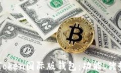 全面解析imToken国际版钱包：功能、优势与使用指