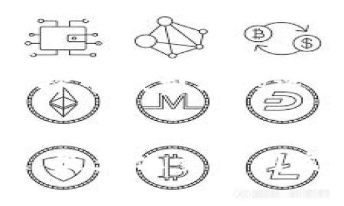   imToken 2.0 钱包手续费详解：你需要知道的交易成本与节省技巧 / 
 guanjianci imToken, 钱包手续费, 区块链交易 /guanjianci 

引言
在数字货币的快速发展中，钱包的选择对于用户的交易成本和使用体验至关重要。imToken 2.0作为一种广受欢迎的数字资产钱包，支持多种区块链和加密货币的存储与交易。在使用imToken 2.0钱包时，用户需要了解手续费的具体情况，以便更好地进行资产管理和交易决策。本文将详细介绍imToken 2.0钱包的手续费、交易成本以及如何有效地节省手续费。

一、什么是imToken 2.0钱包
imToken 2.0是一款功能全面的数字资产钱包，支持以太坊、比特币、EOS等多种主流数字货币。相比于传统的中心化交易所，imToken钱包以其去中心化的特点和相对较高的安全性赢得了众多用户的喜爱。用户可以通过imToken进行资产管理、交易、DApp使用等。其便捷的操作界面和强大的安全性使其成为了区块链技术时代的重要工具。

二、imToken 2.0钱包的手续费结构
在进行数字资产交易时，手续费是用户在使用钱包时不可避免的一部分。imToken 2.0钱包的手续费主要由以下几个方面组成：

h41. 网络手续费（Gas费）/h4
在以太坊网络上进行交易时，用户需要支付“Gas费”。Gas费不仅与交易的复杂程度相关，还与网络的拥堵程度息息相关。通常情况下，交易越复杂，所需的Gas量就越大。同时，网络拥堵时，用户可能需要支付更高的Gas价格，以确保交易能在较短时间内被确认。imToken 2.0钱包提供了Gas价格的实时查询功能，用户可以根据自己交易的紧迫性来调整Gas价格。

h42. 转账手续费/h4
在某些情况下，imToken钱包可能会收取一定的转账手续费。这种手续费的高低取决于具体的区块链网络，而不单纯是imToken本身。支付的手续费将被用于奖励矿工，从而激励他们处理和打包交易。用户在选择交易时可以看到所需支付的手续费，并可以选择是否立即执行交易。

h43. 兑换手续费/h4
对于使用imToken进行资产兑换（如ERC20代币间的交换），可能需要支付一定的兑换手续费。这部分费用则根据当前市场情况而定。这种情况下，手续费的高低与市场流动性、价格波动等因素密切相关。对于大额交易的用户，选择时机进行兑换可能更能节省手续费。

三、如何imToken 2.0钱包的手续费
了解了imToken 2.0钱包的手续费结构后，接下来我们来看看如何手续费，提高交易效率。

h41. 根据网络情况设置Gas费用/h4
imToken钱包提供设置Gas费用的功能，用户可以根据当前以太坊网络的拥堵情况，选择“慢速”、“中等”或“快速”来调整Gas费用。如果不着急，可以选择较低的Gas价格，这样交易会在网络闲时进行，达到节约手续费的效果。

h42. 把握兑换时机/h4
当进行资产兑换时，市场行情波动较大。用户可以通过锁定交易时的汇率来避免不必要的损失，选择市场相对平稳的时候执行交易和兑换，尽可能降低手续费支出。

h43. 使用交易漫游功能/h4
imToken 2.0钱包内置有交易漫游功能，这一功能可以根据网络状况和交易费的变化，自动调整手续费，从而帮助用户完成交易。在使用这一功能时，用户可以设置最大可以接受的手续费，系统会在这个范围内自动寻找最佳的交易机会，以减少手续费支出。

四、可能遇到的常见问题

h41. 如何查询我的交易手续费？/h4
用户可以在imToken 2.0钱包内查看每笔交易的手续费。具体步骤为：打开钱包 → 进入“资产”界面 → 选择对应的交易记录，即可查看Gas费用和转账手续费的详细信息。在这里，用户能够清晰了解到每次交易的手续费支出情况，帮助他们进行更合理的费用管理。

h42. 如果交易失败，手续费是否会退还？/h4
在imToken 2.0钱包中，如果交易因某种原因失败，则仍然需要支付Gas费用，因为Gas费用是在交易被矿工处理时就已经产生的。如果交易未能成功，实际转账金额不会扣除，但无法获得Gas费用的退款。因此，用户在进行交易时，需谨慎确认交易信息，以减少不必要的资金损失。

h43. 怎样选择合适的Gas价？/h4
了解当前网络的拥挤程度是选择合适Gas价的关键。用户可以在imToken 2.0或其他相关网站上查看网络的当前Gas价格。通常情况下高峰时段Gas价格可能会上涨，但在低谷时段，设置低一点的Gas价也能顺利完成交易。用户还应结合自己的实际需求，在交易的紧迫性和手续费之间做出权衡。

h44. imToken支持哪种币种的手续费支付？/h4
imToken 2.0钱包支持多种币种的手续费支付，尤其是在处理以太坊及其ERC20代币时，Gas费用通常是以ETH支付的。在进行其他数字货币的转账和交易时，也可能需要依据各个币种相关的资产规定，支付相应的手续费。在进行交易前，用户应关注具体的支付方式及其币种要求。

h45. 如何避免支付高额手续费？/h4
为了避免支付高额手续费，用户可以通过以下方法进行控制和：首先，注意选择交易时机，在网络较为繁忙时尽量不进行高手续费交易。同时用户应合理设置Gas价格，尽量选择中低费率的选项。最后，进行资产兑换时，采用限价单而非市场单的方式进行交易，将获得相对更好手续费。

结论
imToken 2.0钱包在数字货币交易中为用户提供了便捷的服务，而手续费问题又是影响整体体验的关键一环。了解手续费的构成及方式，可以让用户更有效地进行资产管理，最大化交易利益。希望通过本文的详细介绍，能够帮助用户更好地使用imToken 2.0钱包，让数字资产管理变得更加简单和安全。