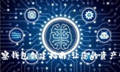 imToken观察钱包创建指南，让您的资产管理更便捷