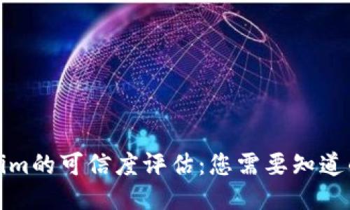 Tokenim的可信度评估：您需要知道的一切