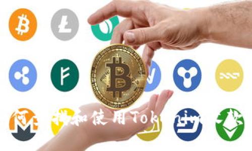 如何查找和使用Tokenim收款码