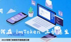 思考与关键词优秀一步到位：如何在 imToken 上快
