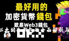  imToken以太坊冷钱包的全面解析与使用指南