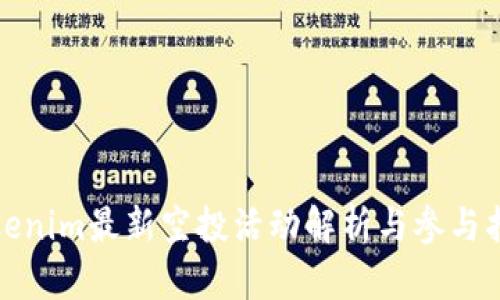 Tokenim最新空投活动解析与参与指南