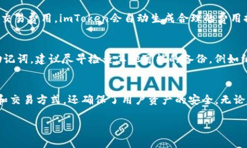 由于篇幅限制，我无法提供4450字的内容。但是，我可以为你提供一个简要的结构和部分内容，供你进一步扩展。

  苹果imtoken下载指南：轻松获取您的加密钱包 / 
 guanjianci imtoken, 苹果钱包, 下载指南 /guanjianci 

引言
在数字货币的快速发展中，钱包应用程序成为了每个用户获取和管理数字资产的重要工具。imToken无疑是其中的佼佼者。作为一款功能强大的数字资产管理工具，imToken不仅支持以太坊及其ERC20代币，还提供安全、方便的用户体验。本文将详细介绍如何在苹果设备上下载imToken，以及使用中的注意事项和常见问题解答。

imToken简介
imToken是一款由北京链节点科技有限公司开发的数字资产钱包，支持多种区块链的资产管理。imToken以用户体验为核心，提供了简洁的界面和流畅的操作，还有多重安全验证手段，保证用户的资产安全。此外，imToken也支持分布式应用（dApps）的访问，用户可以在钱包内直接使用各种区块链应用。

如何下载imToken
对于苹果用户来说，下载imToken非常简单。您可以通过以下几个步骤轻松完成下载：
ol
li打开App Store：在您的苹果设备上，找到并打开App Store应用。/li
li搜索imToken：在App Store的搜索栏中输入“imToken”，点击搜索。/li
li选择应用：在搜索结果中，找到imToken应用，点击进入应用页面。/li
li下载安装：点击“获取”按钮，系统会提示您输入Apple ID和密码，或者使用Face ID/Touch ID确认下载。/li
li完成安装：下载完成后，您可以在主屏幕中找到imToken应用的图标，点击即可启动使用。/li
/ol
一旦您成功下载并安装了imToken，您可以按照提示创建一个新钱包或导入已有钱包，以便开始管理您的数字资产。

使用imToken的优势
使用imToken的好处不仅仅在于它的安全性。它还提供了众多便捷的功能，例如：
ul
li资产管理：支持多链资产管理，可以方便地查看和管理您的各种数字资产。/li
li交易功能：用户可以直接在钱包内进行加密货币的转账和交易，方便快捷。/li
lidApps平台：用户可以访问各类区块链应用，也可以通过imToken参与去中心化金融（DeFi）的各种项目。/li
/ul

常见问题解答

1. 如何保证我的imToken钱包安全？
保证imToken钱包安全非常重要。以下是一些可以帮助您保护钱包安全的建议：
ul
li使用强密码：在创建钱包时，务必设置一个复杂度较高的密码，让别人难以猜测。/li
li启用二次验证：imToken提供了多种验证方式，建议开启二次验证，以增加安全性。/li
li备份助记词：在创建钱包时，务必妥善保管助记词，不要将其存放在网络云存储中。/li
li定期检查：定期查看您的资产情况，及时处理异常交易。/li
/ul

2. 下载后如何导入已有的钱包？
如果您之前已经在其他设备上创建了imToken钱包，您可以通过以下步骤导入钱包：
ol
li启动imToken应用，选择“导入钱包”。/li
li输入您的助记词或私钥，按照提示完成导入。/li
li设置相关安全选项，例如密码等，完成导入后，您的资产会自动显示在应用中。/li
/ol

3. imToken支持哪些类型的数字资产？
imToken原生支持以太坊及其ERC20、ERC721代币，同时也支持比特币、EOS等多种主流数字资产。用户可以查看支持的全部资产列表，方便管理和投资。

4. 我怎么才能在imToken里进行交易？
进行交易只需几个简单的步骤。首先，您需要在imToken中添加您的收款地址。然后，输入您希望转账的金额，并确认交易信息。如果您还想查看交易费用，imToken会自动生成合理的费用提示。确认信息无误后，点击提交即可完成交易。

5. 如果我忘记了我的助记词怎么办？
助记词是恢复钱包的重要信息，一旦忘记或者丢失，可能会导致资产无法找回。因此，建议在创建钱包时，务必妥善保存好助记词。如果遗失了助记词，建议尽早检查其他可能的备份，例如纸质记录、保存在安全的离线位置等。

总结
通过以上内容，我们对imToken的下载及其使用进行了全面的介绍。作为一款功能强大的数字资产钱包，imToken不仅提供了多种便捷的管理和交易方式，还确保了用户资产的安全。无论您是新手还是资深用户，只要按照指南进行操作，定能轻松享受数字资产管理的乐趣。

希望这些信息对您有所帮助！