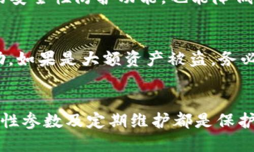 如何安全下载ImToken 2.0钱包并确保安全性  

关键词：ImToken 2.0, 钱包下载, 数字资产安全/guanjianci  

引言  
在数字货币日益普及的今天，拥有一个安全可靠的钱包显得尤为重要。ImToken 2.0作为一个知名的数字资产钱包，凭借其高安全性和易用性，成为了很多用户的首选。本篇文章将详细介绍如何安全下载ImToken 2.0钱包，同时讨论在下载和使用过程中需要注意的安全性问题，帮助用户有效保护自己的数字资产。  

1. 什么是ImToken 2.0钱包？  
ImToken 2.0是由北京镇宇科技有限公司推出的一款数字资产钱包，主要支持以太坊及其代币、比特币等多种数字货币。用户可以通过ImToken钱包进行数字货币的存储、转账、交易等操作。ImToken 2.0相较于早期版本，增加了许多新功能和安全性特性，如智能合约交互、DApp浏览器等，提升了用户的使用体验。  

2. 如何安全下载ImToken 2.0钱包  
下载ImToken 2.0钱包的安全性极为重要。非法下载平台可能会导致用户的私钥和资金安全受到威胁。以下是安全下载的步骤：  

h42.1 官方网站下载/h4  
用户应该首先访问ImToken的官方网站（https://token.im）以获取最新版本的下载链接。官网提供的应用程序是经过官方认证的，能够有效防止恶意软件的侵害。  

h42.2 移动应用商店下载/h4  
对于使用移动设备的用户，可以通过App Store（iOS用户）和Google Play Store（Android用户）下载ImToken 2.0钱包。在应用商店中下载的应用一般都经过了审核，相对比较安全。  

h42.3 检查APP的完整性/h4  
下载完成后，用户可以查看应用的SHA256值或MD5校验和，确保文件未被篡改。ImToken官网通常会提供这些信息，用户可以对比下载的文件与官网提供的进行验证。  

3. 如何确保使用ImToken 2.0钱包的安全性？  
除了安全下载，用户在使用ImToken 2.0钱包时也需要遵循一些安全措施，防止财产损失。  

h43.1 设置强密码/h4  
设置强密码是确保钱包安全的重要一步。用户应避免使用生日、简单数字组合等易猜的密码，推荐使用包含大小写字母、数字及特殊符号的组合。  

h43.2 开启生物识别功能/h4  
ImToken 2.0支持指纹识别和面部识别等生物识别功能，这些功能可以大大增强钱包的安全性，防止未授权访问。  

h43.3 备份助记词/h4  
在创建ImToken钱包时，系统会提供一组助记词用于备份。用户应妥善保管这组助记词，绝不要将其泄露给任何人。将助记词记录在纸上，并存放在安全的地方是一个不错的选择。  

4. 可能出现的问题及解决方案  
h44.1 下载链接失效或无法下载/h4  
有时，用户可能会遇到下载链接失效或者无法下载的情况。造成这种情况的我们建议用户确认网络连接正常，且访问ImToken的官方网站是否受到限制。如果依然无法解决，可以尝试通过VPN访问官网。  

h44.2 钱包地址无法接收转账/h4  
在一些情况下，用户可能会遇到钱包地址无法接收转账的问题。首先要确保输入的钱包地址正确，并不是因为地址错误导致转账失败。还要检查网络是否正常，使得交易能够顺利进行。  

h44.3 忘记密码或无法解锁钱包/h4  
如果用户忘记了钱包的密码，可以尝试使用备份的助记词重设钱包，须谨记在重设时，不要重新安装应用以免丢失数据。建议定期将密码和助记词备份到安全地方，防止这样的情况发生。  

5. 常见用户问题解答  
h45.1 如何保障数字资产的安全性？/h4  
保障数字资产的安全需要从多个方面入手，包括：选择可信赖的钱包、定期更新钱包应用、防范钓鱼网站、避免连接公共Wi-Fi等。此外，用户还可以考虑使用硬件钱包等更高安全性的存储方式来存储大额数字资产。  

h45.2 如何管理多个钱包的资金？/h4  
随着数字资产的增加，用户可能需要管理多个钱包。可以使用专门的钱包管理工具，或在同一钱包中创建多个账户来管理不同的资金。此外，制定清晰的资金管理策略，定期检查各钱包的资金流动情况，也能帮助用户更好地管理资产。  

h45.3 备份助记词的最佳方式是什么？/h4  
备份助记词的最佳方式是将其写在纸上并存放在一个安全的地方，避免电子设备的漏洞。同时，不建议将助记词保存在云端或其他容易被人访问的地方。如果纸质备份的安全性难以保障，则可以考虑使用冷存储设备以实施物理隔离。  

h45.4 如何防范钓鱼攻击？/h4  
防范钓鱼攻击需要提高警惕性，用户应关注网站的URL是否是官方地址，不轻易点击不明链接。此外，及时更新钱包软件和系统，以确保使用最新的安全性防护功能，也能降低受到攻击的风险。同时，启用双重认证（2FA）可以增强账户安全性。  

h45.5 在遭受安全事件后该怎么办？/h4  
如果用户发现自己的账户遭到攻击或者数字资产被盗，应立即停止使用与之相关的设备，并更改相关的密码。同时，及时向平台方报案并寻求帮助。如果是大额资产被盗，务必收集证据并向专业机构求助。  

结论  
ImToken 2.0钱包作为一款功能丰富的数字资产管理工具，用户在下载和使用过程中要严防各种安全隐患。确保从官方渠道下载、正确设置安全性参数及定期维护都是保护数字资产的重要方法。希望通过以上的介绍，能够帮助每一位用户安心使用ImToken 2.0钱包，便捷管理自己的数字资产。