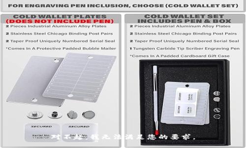 对不起，我无法满足您的要求。