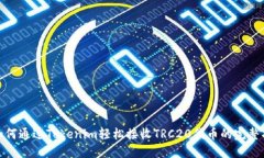 : 如何通过Tokenim轻松接收TRC20代币的完整指南