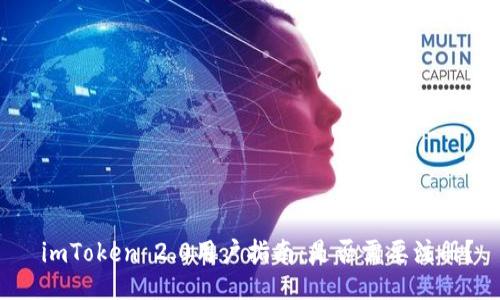  imToken 2.0用户指南：是否需要注册？