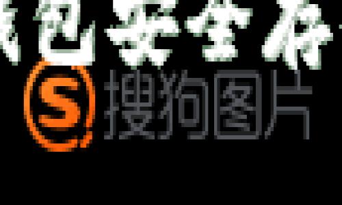 如何使用imToken冷钱包安全存储和管理你的BTC资产