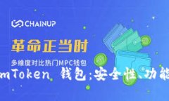 全面解析 ImToken 钱包：安全性、功能与使用指南