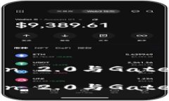 如何高效使用imToken 2.0与Gate.io进行数字资产管理