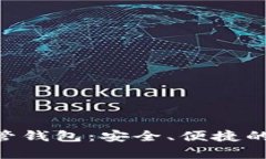 : 全面解析Tokenim自管钱包：安全、便捷的数字资