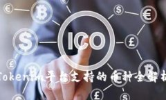 Tokenim平台支持的币种全解析