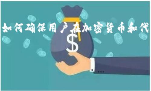 关于“tokenim存不存在混u”，似乎这个问题有点模糊，但我将从多个方面来解读和探讨如何确保用户在加密货币和代币交易中能够更好地理解是否存在“混U”的情况，也就是如何辨别代币是否真实和安全。


如何识别加密货币中的“混U”现象：避免代币投资风险