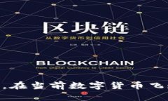   Tokenim如何支持EOS币及其优势分析 /  guanjianci T