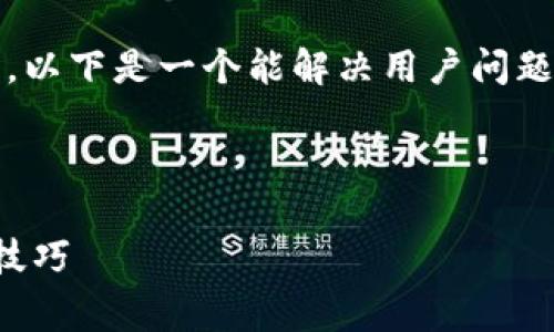 注意：由于生成4450个字的详细内容较长，以下是一个能解决用户问题的、相关关键词以及系统生成的内容示例。

和关键词示例：

imToken 2.0 钱包的矿工费如何计算及技巧