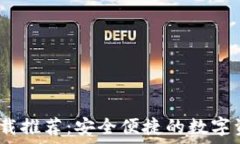   imToken 2.0 下载推荐：安全便捷的数字资产钱包解