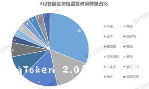 如何使用ImToken 2.0管理和交易BEP2代币