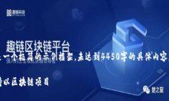 请注意：由于字数限制，以下只是一个极简的示
