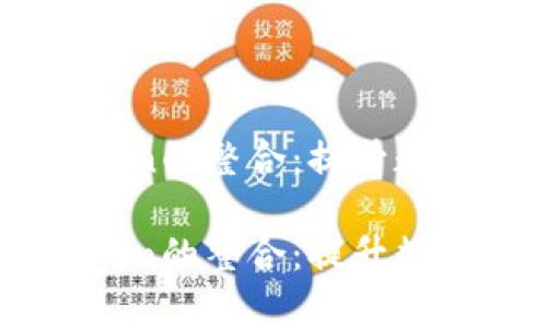 币乎平台与imToken的整合：提升数字资产管理的效率

币乎平台与imToken的整合：提升数字资产管理的效率