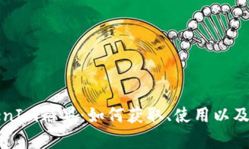最前沿的TokenIm糖果：如何获取、使用以及潜在价值解析